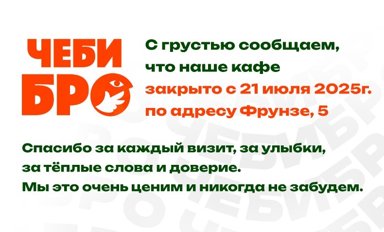 Закрытие