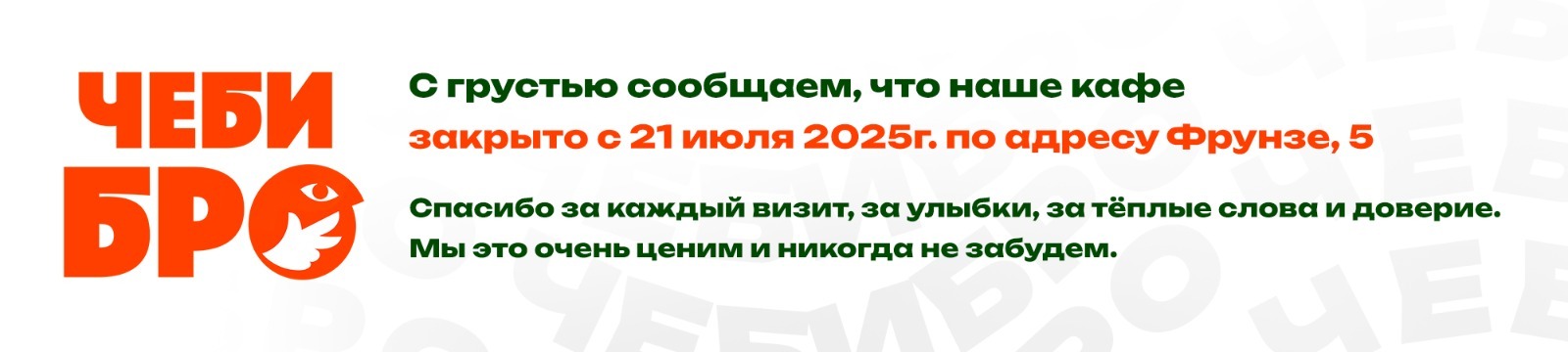 Закрытие